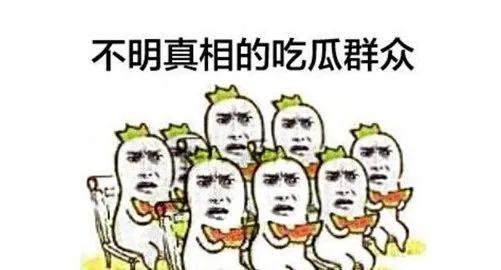 人人都是吃瓜群众,揭秘网络时代的“吃瓜群众”现象