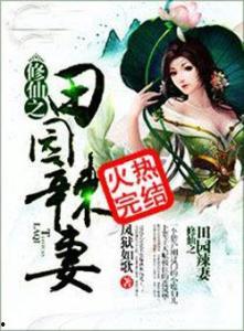 吃瓜修仙群主的小说,吃瓜修仙群主的奇幻修真之旅